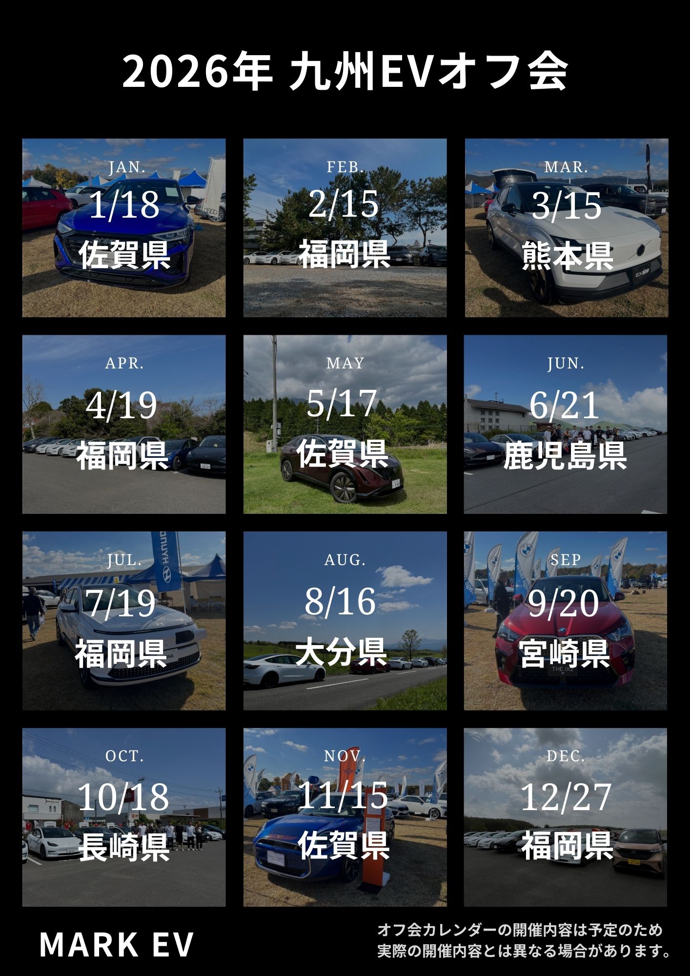 2026年イベントカレンダー